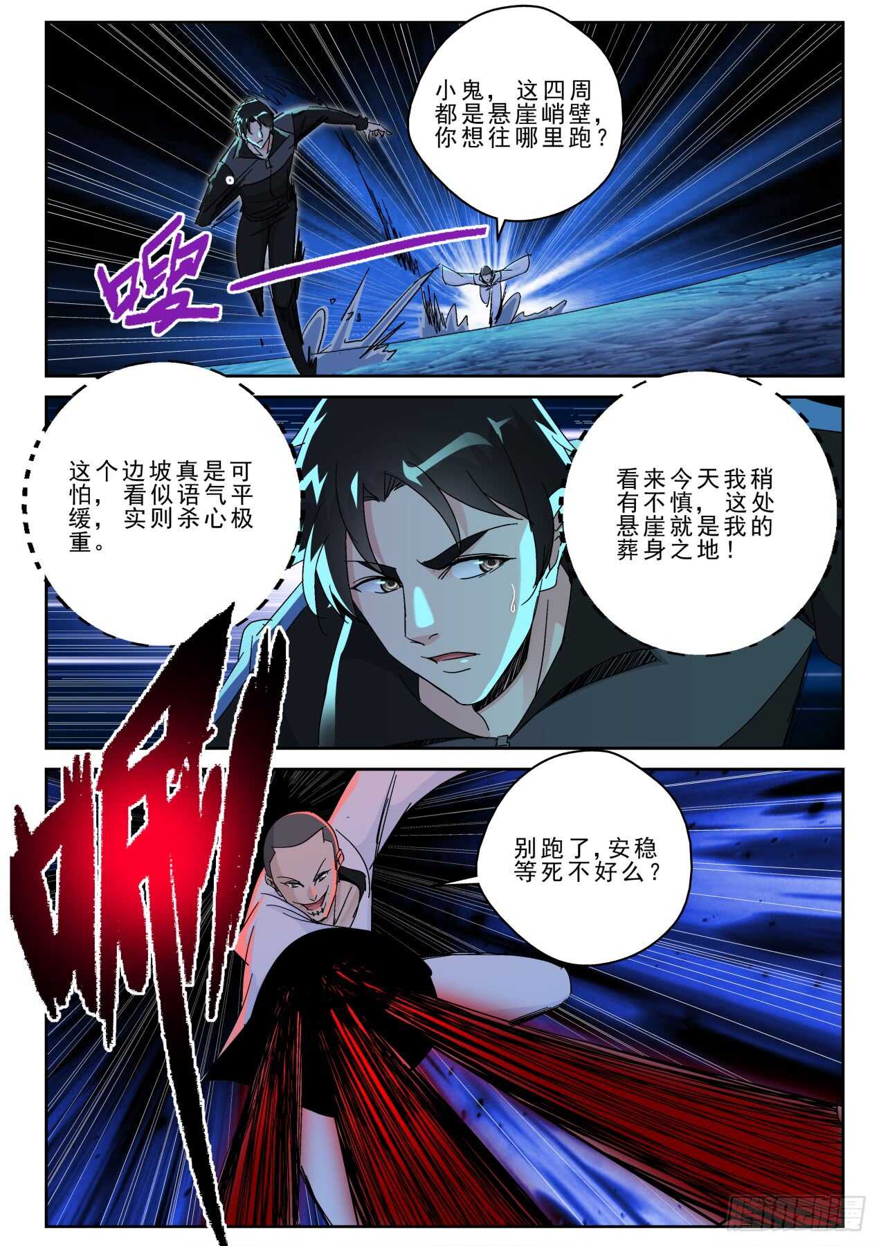 171 再遇宁轻雪！-第157话