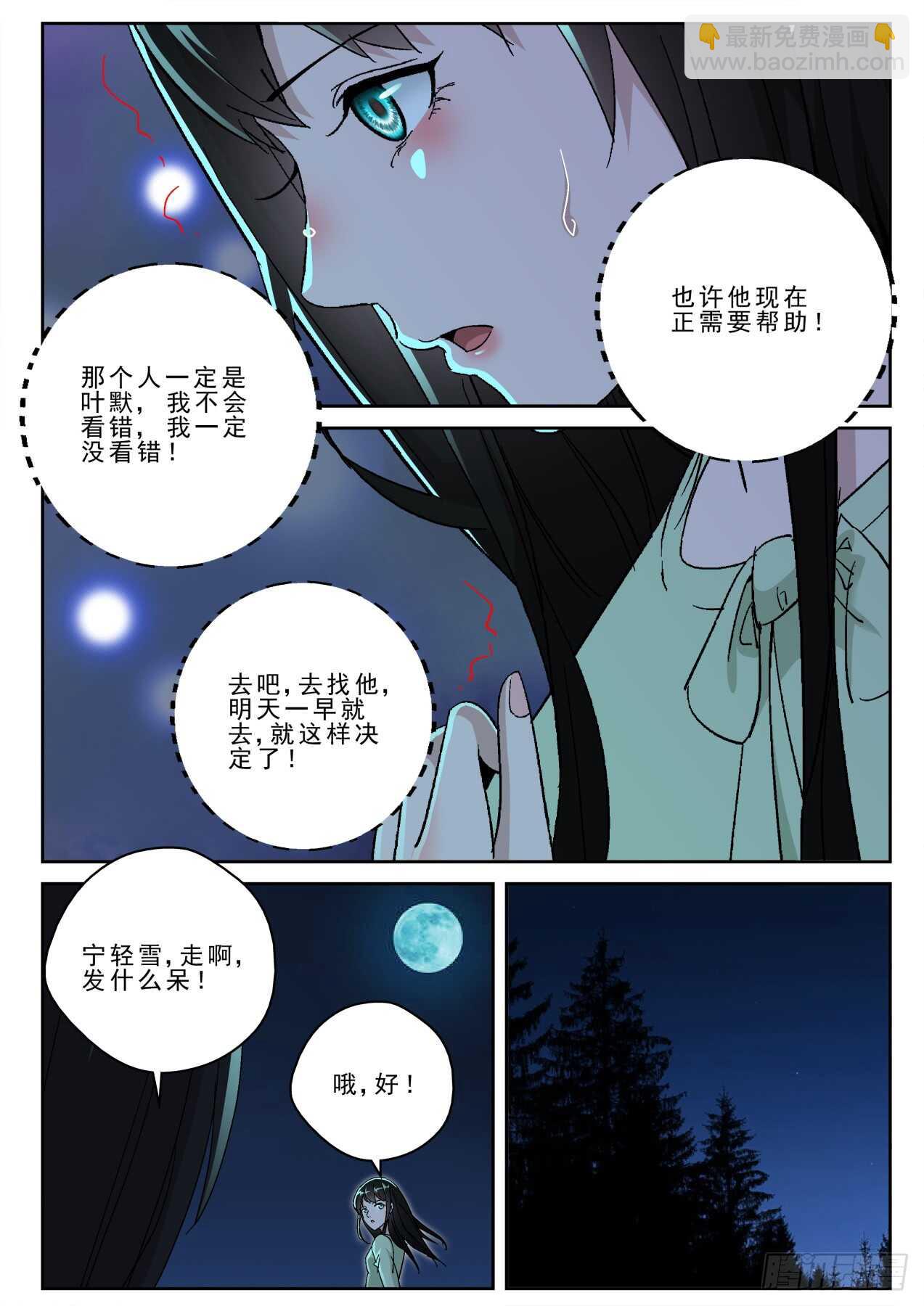 173 我要去找叶默！-第159话