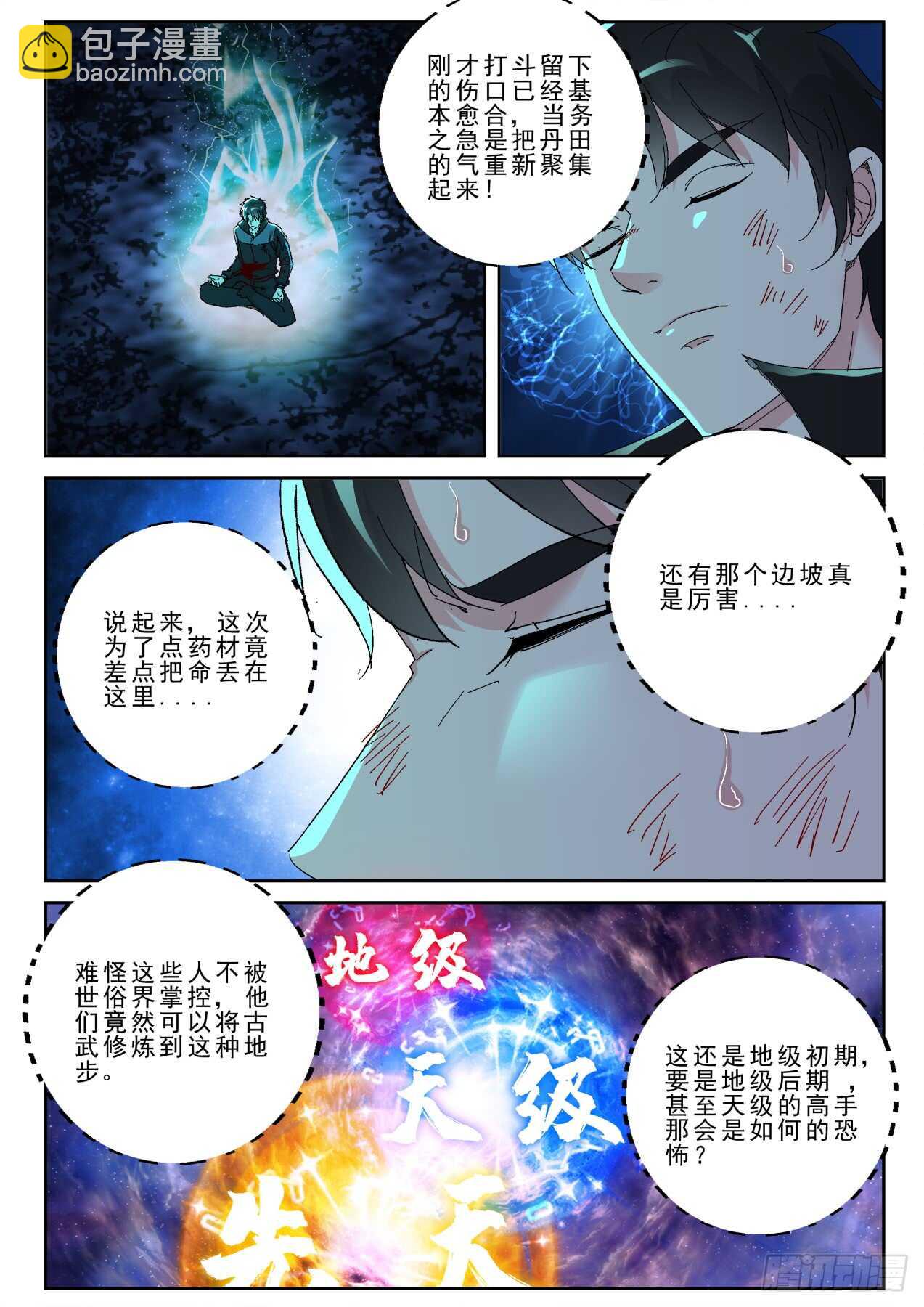 173 我要去找叶默！-第159话