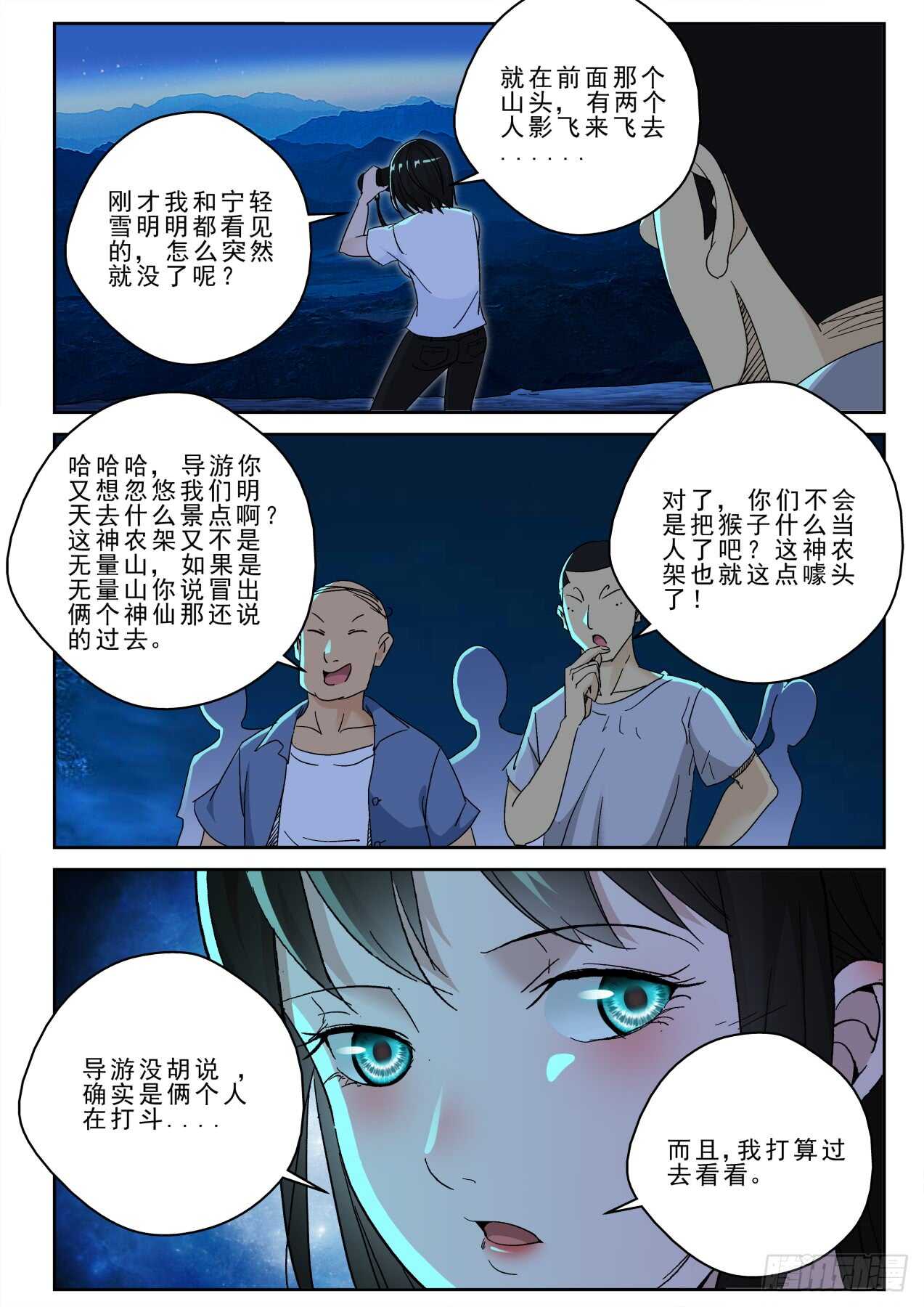 173 我要去找叶默！-第159话