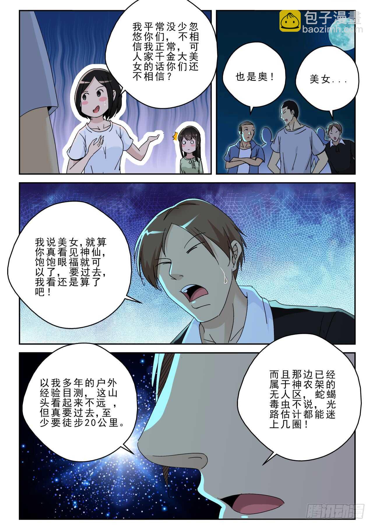 173 我要去找叶默！-第159话
