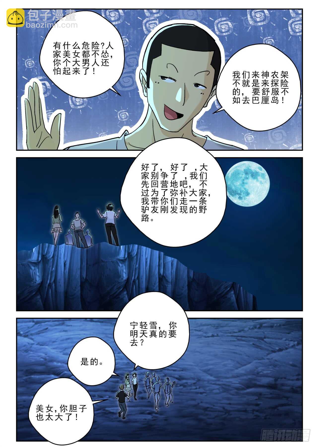 173 我要去找叶默！-第159话