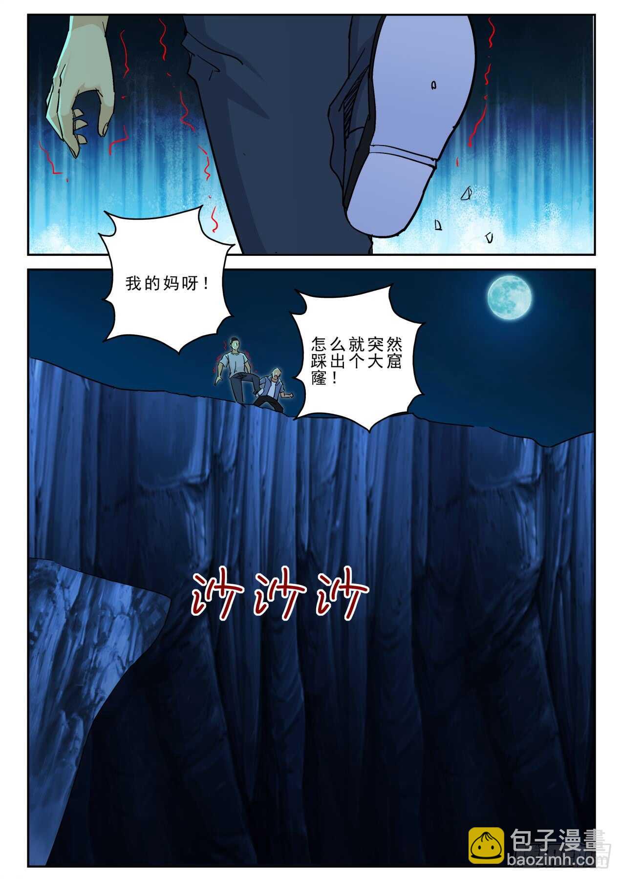 173 我要去找叶默！-第159话