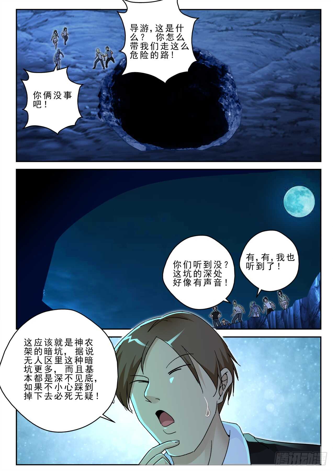173 我要去找叶默！-第159话