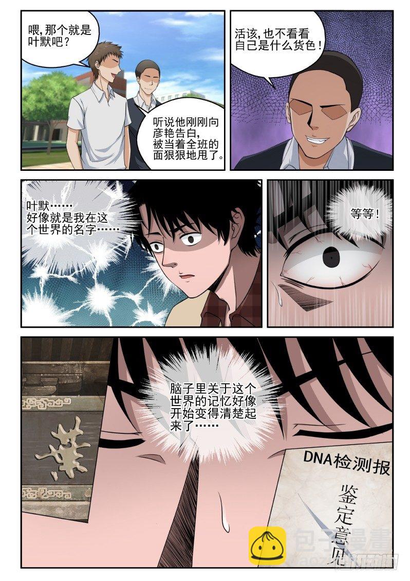 3 天痿！？-第3话