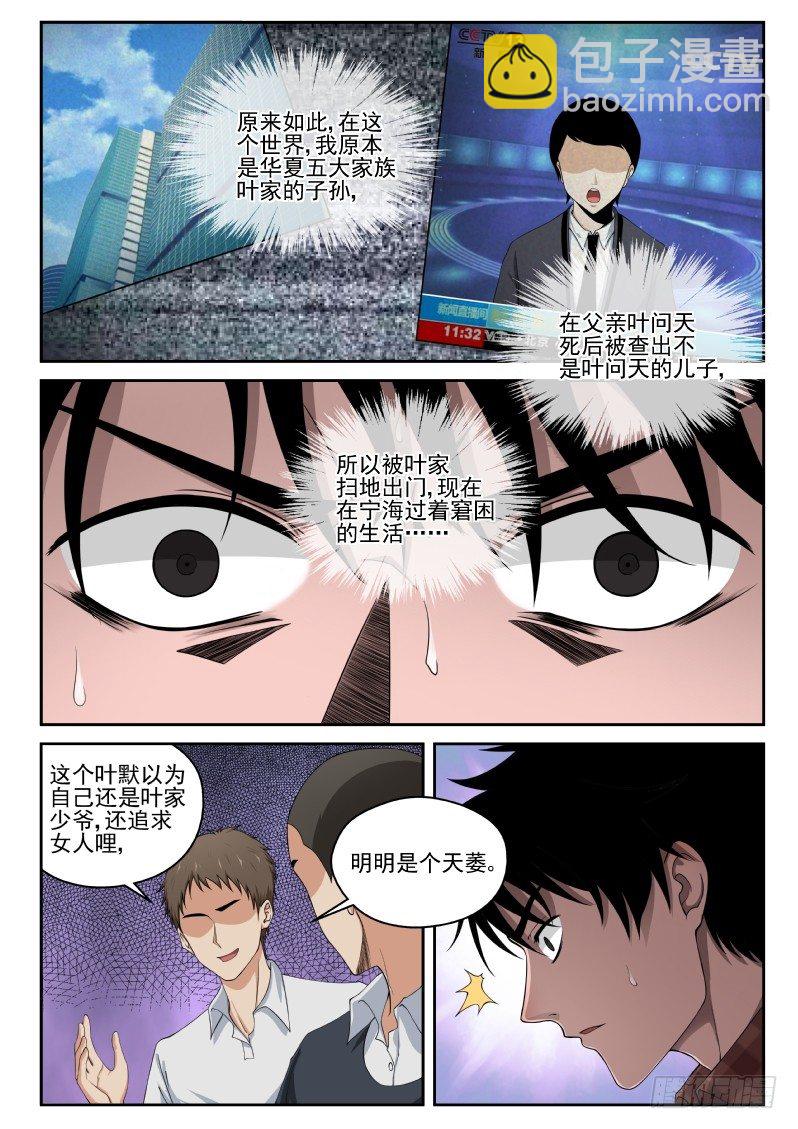 3 天痿！？-第3话