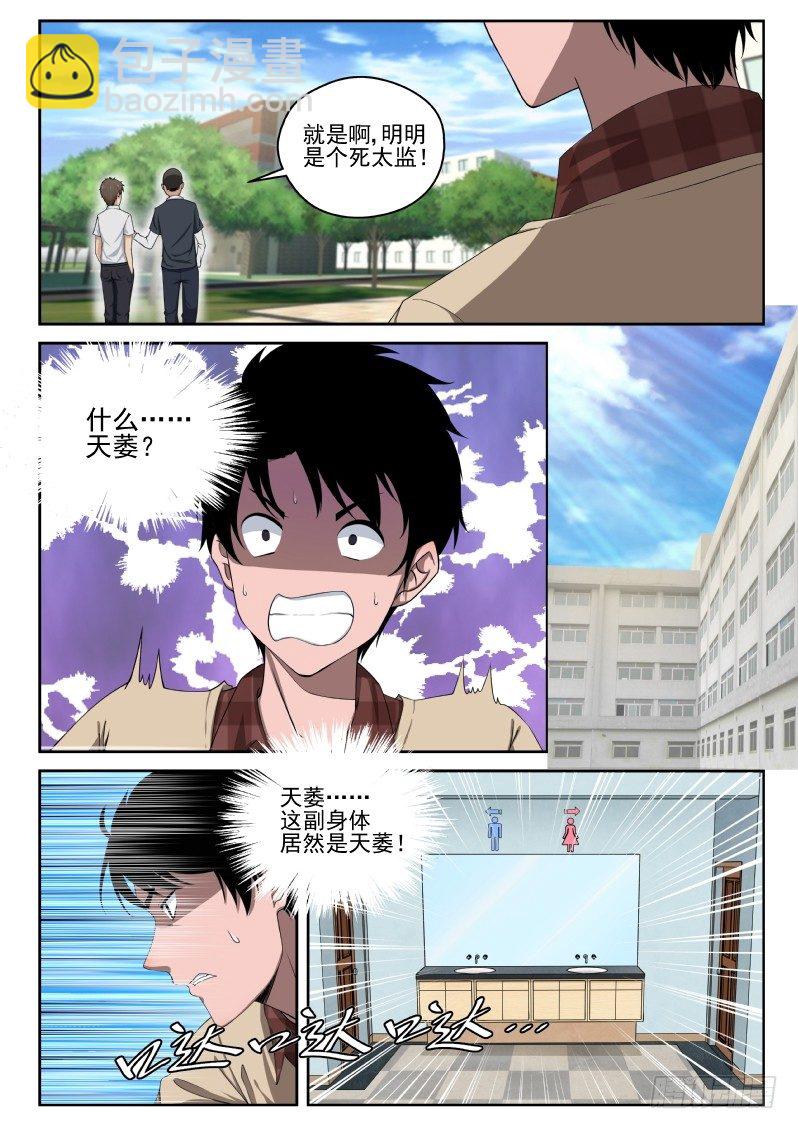 3 天痿！？-第3话