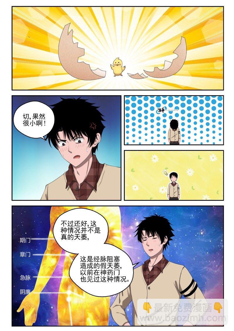 3 天痿！？-第3话