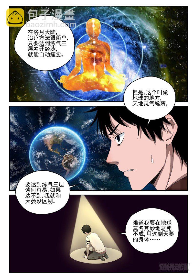 3 天痿！？-第3话
