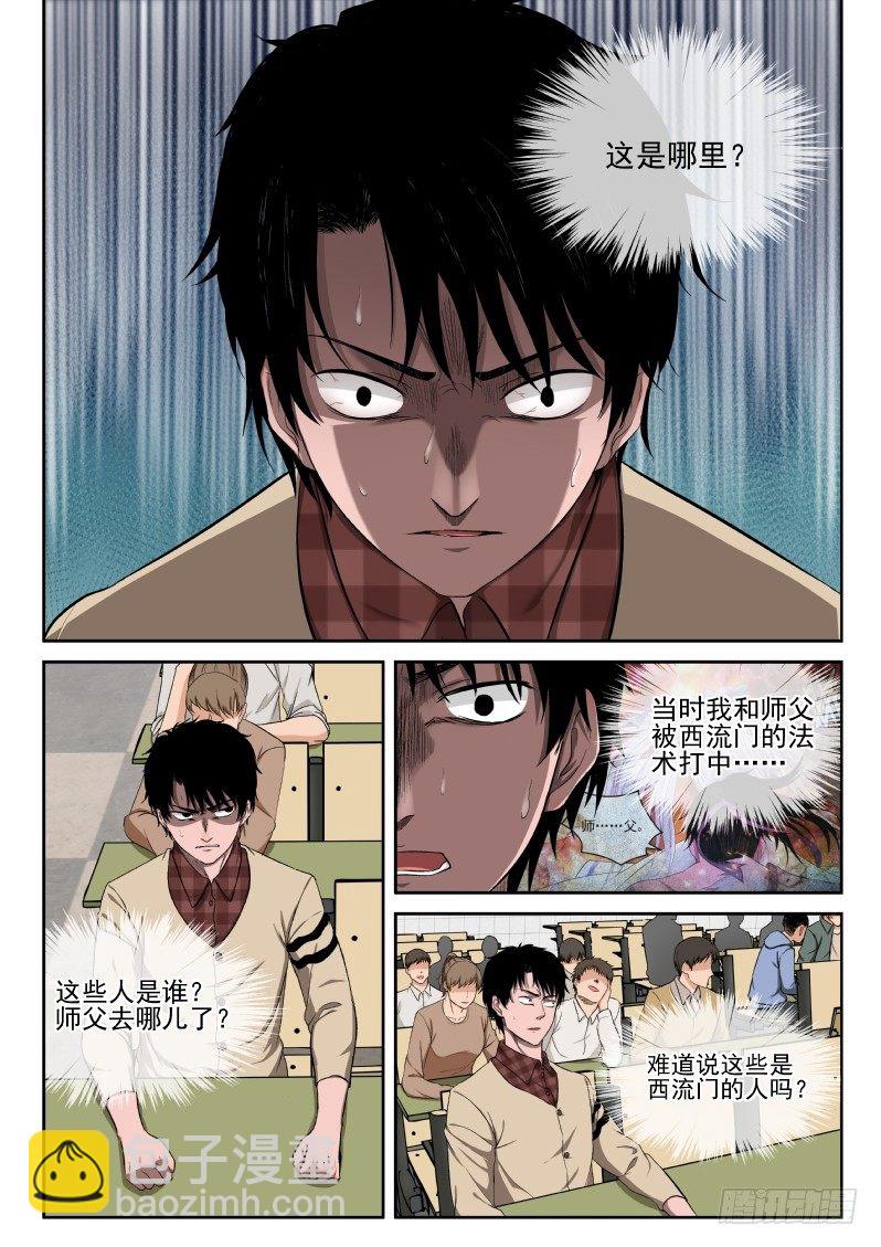3 天痿！？-第3话