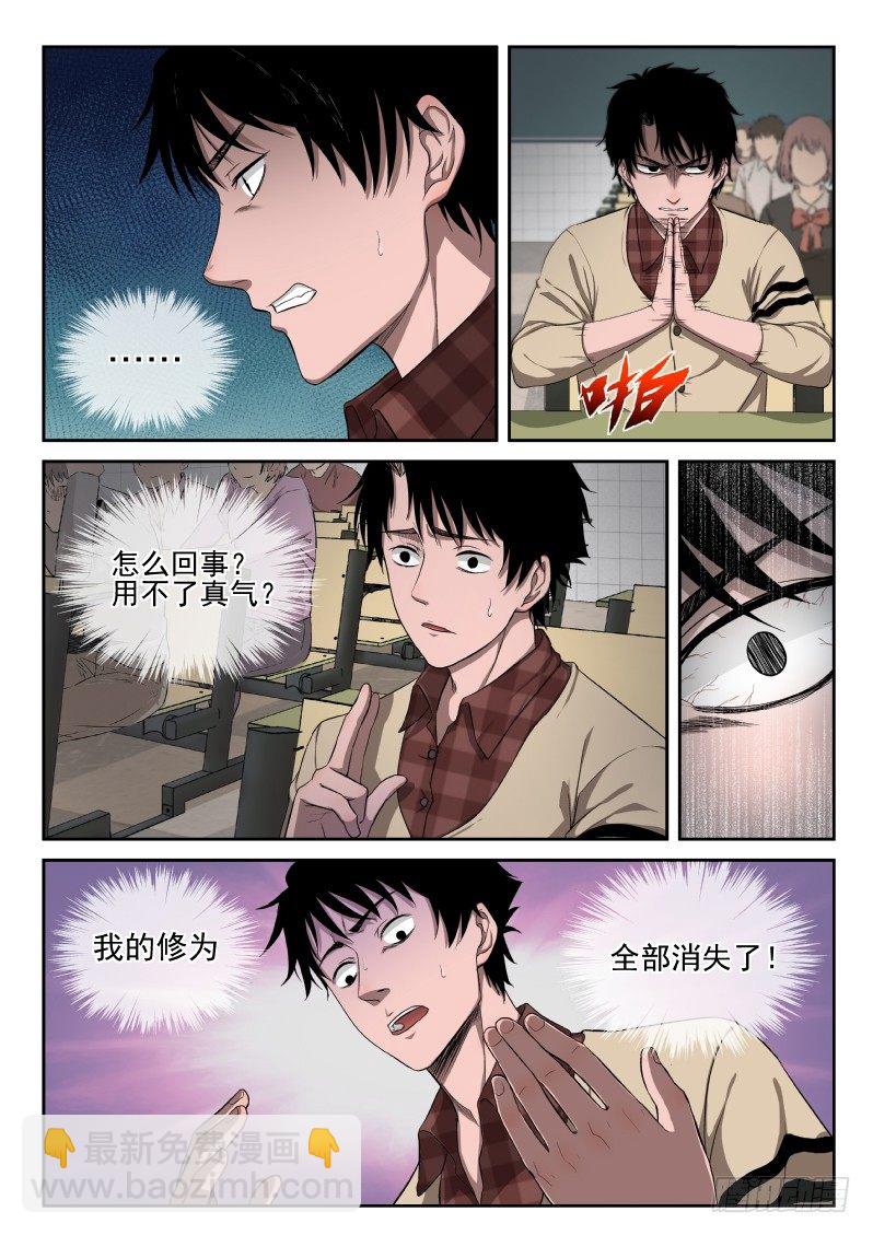 3 天痿！？-第3话
