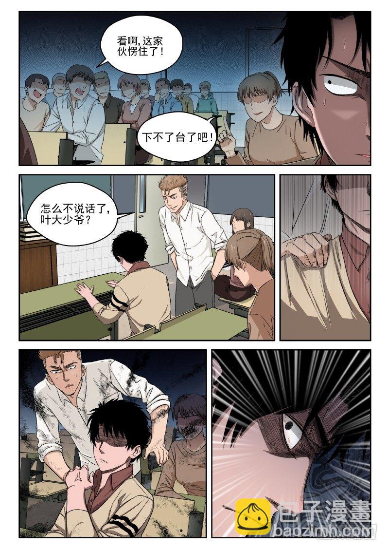 3 天痿！？-第3话