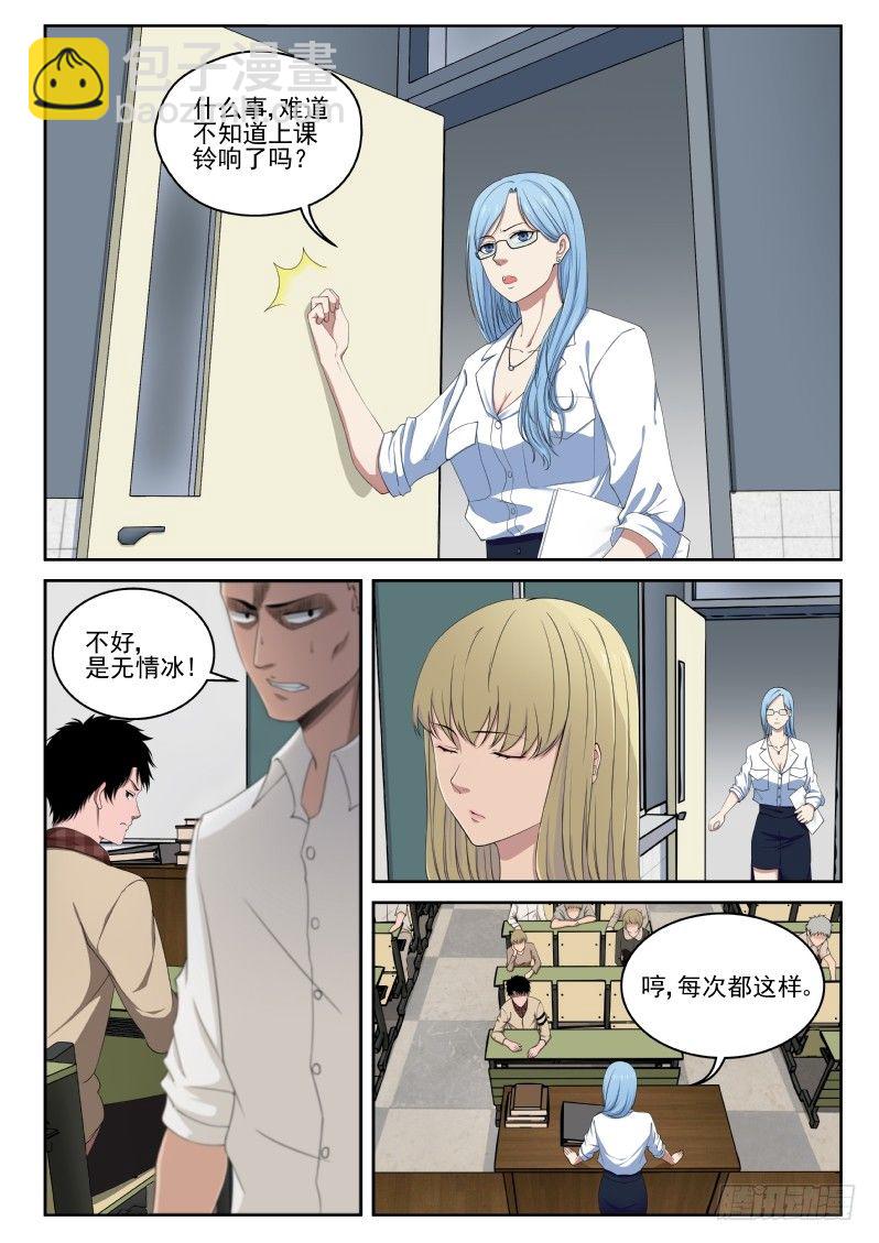 3 天痿！？-第3话