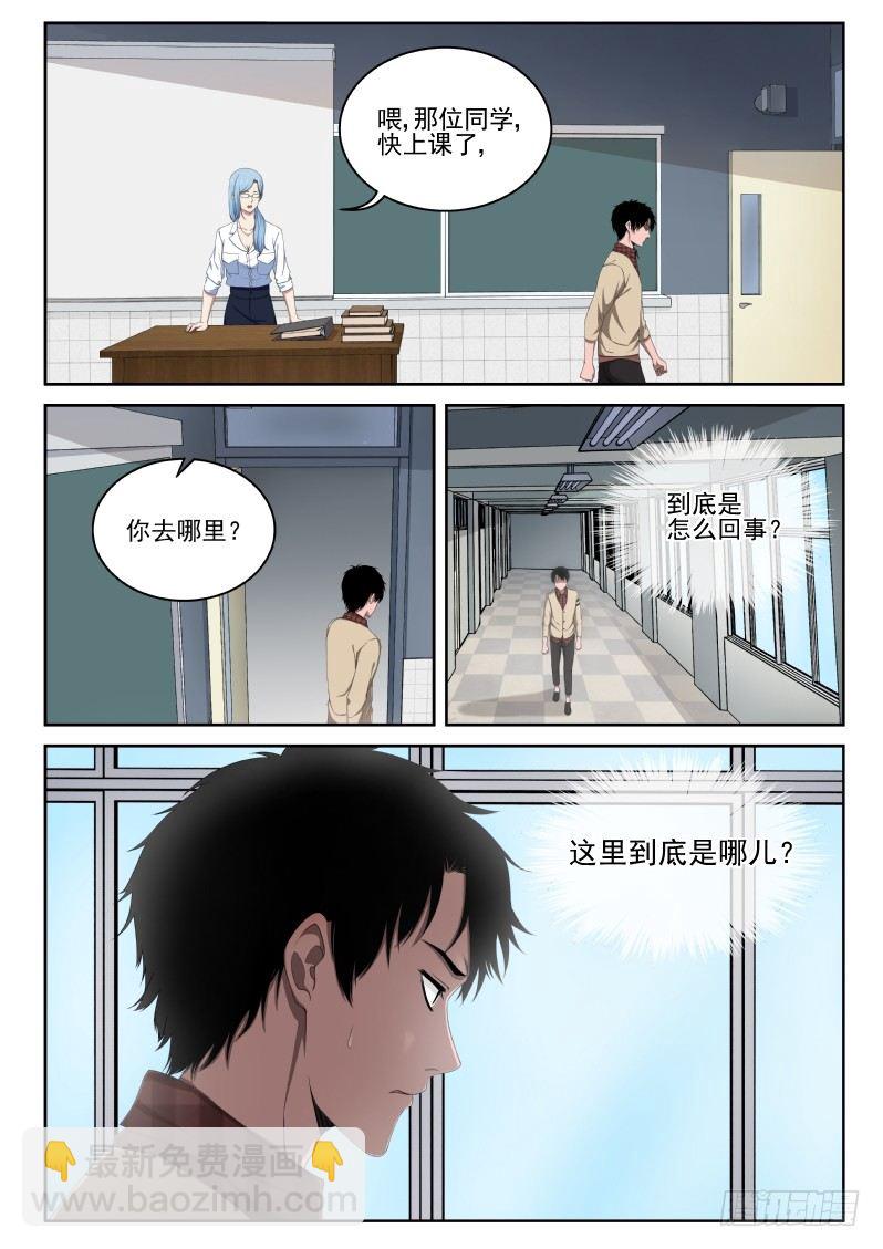 3 天痿！？-第3话
