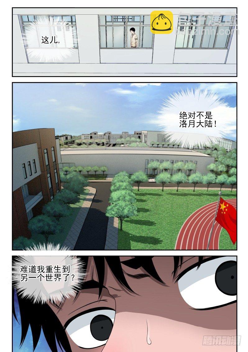3 天痿！？-第3话