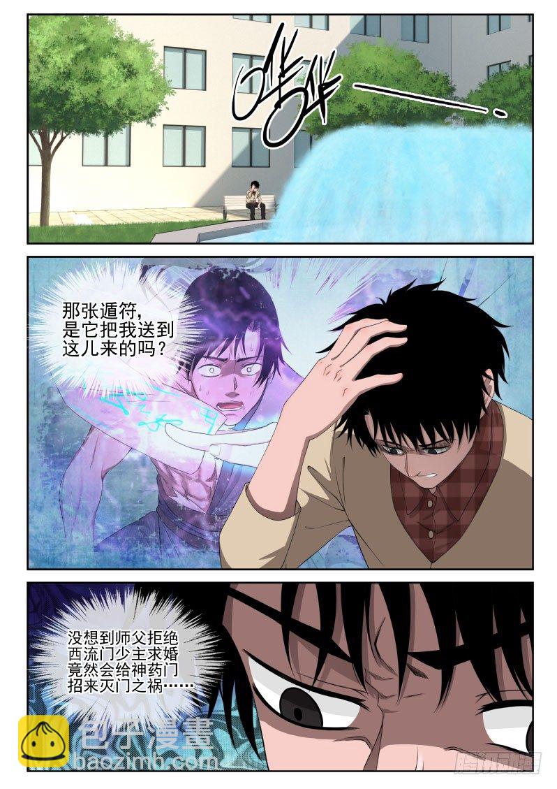 3 天痿！？-第3话