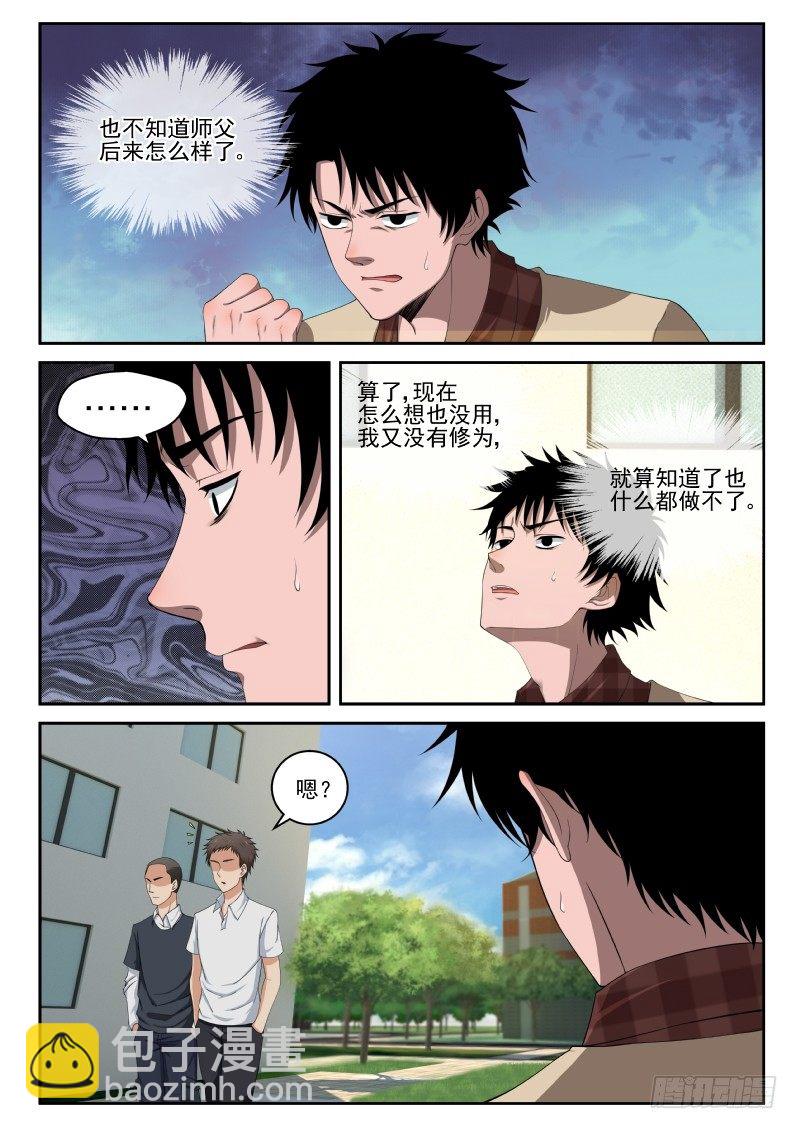 3 天痿！？-第3话