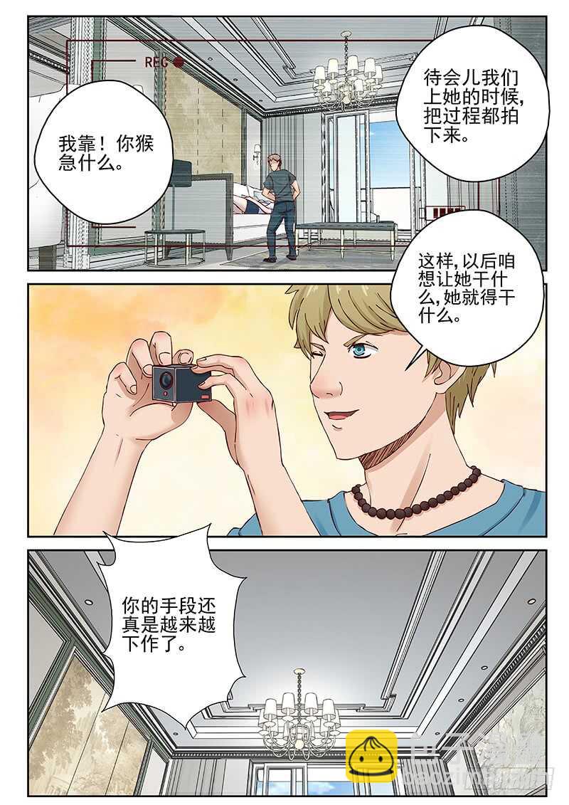 22 欲行不轨-第23话