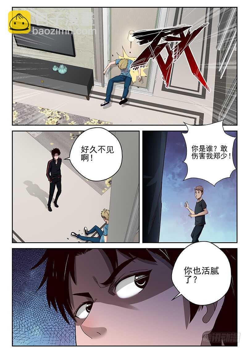 22 欲行不轨-第23话