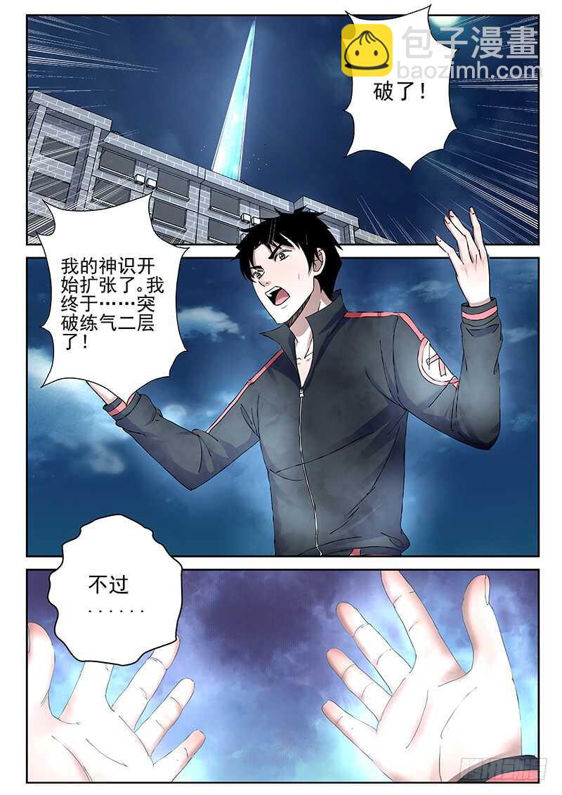 24 练气二层！-第25话