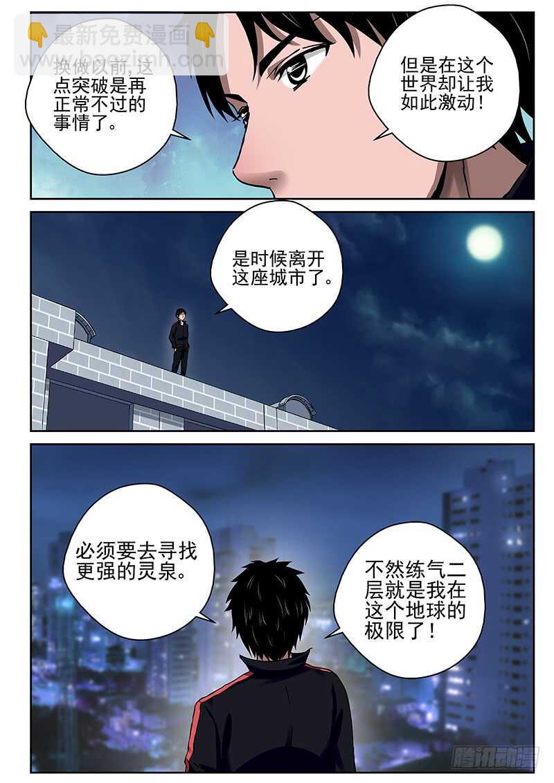 24 练气二层！-第25话