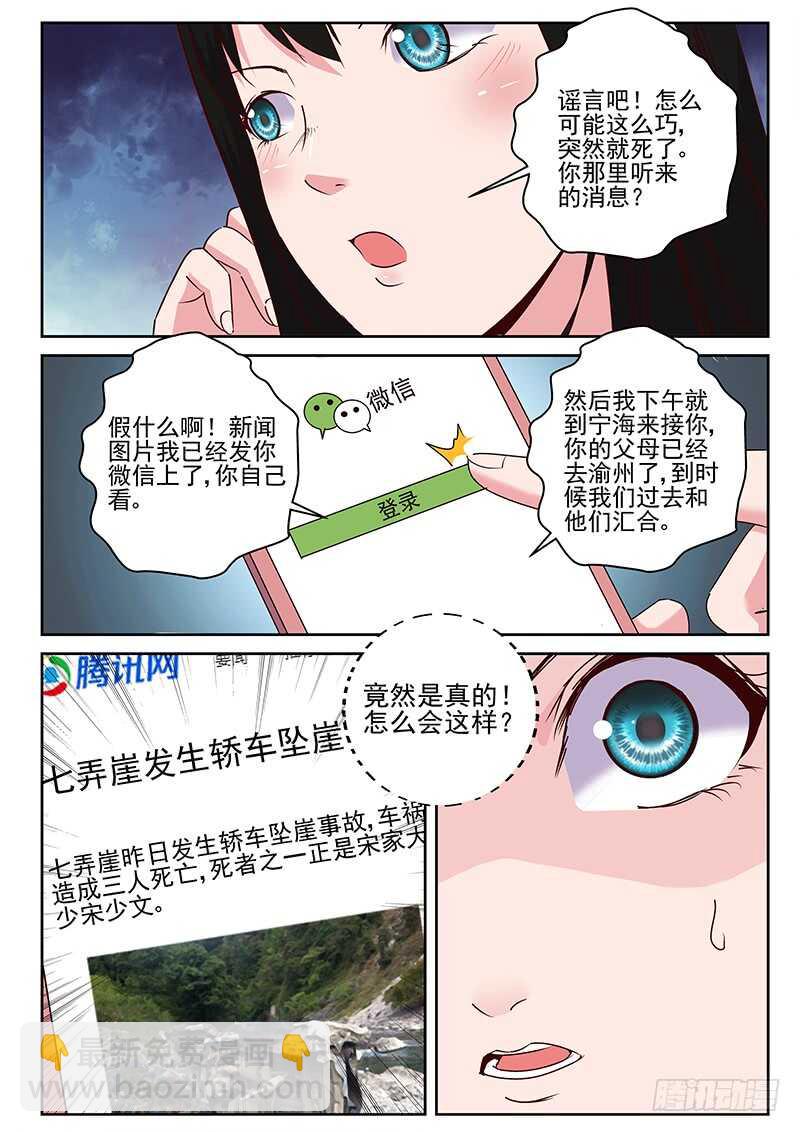 28 新的疑问-第29话