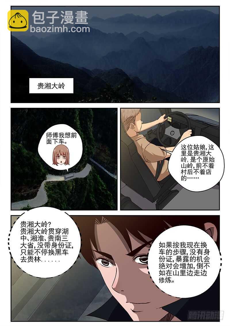 30 神秘女子-第31话
