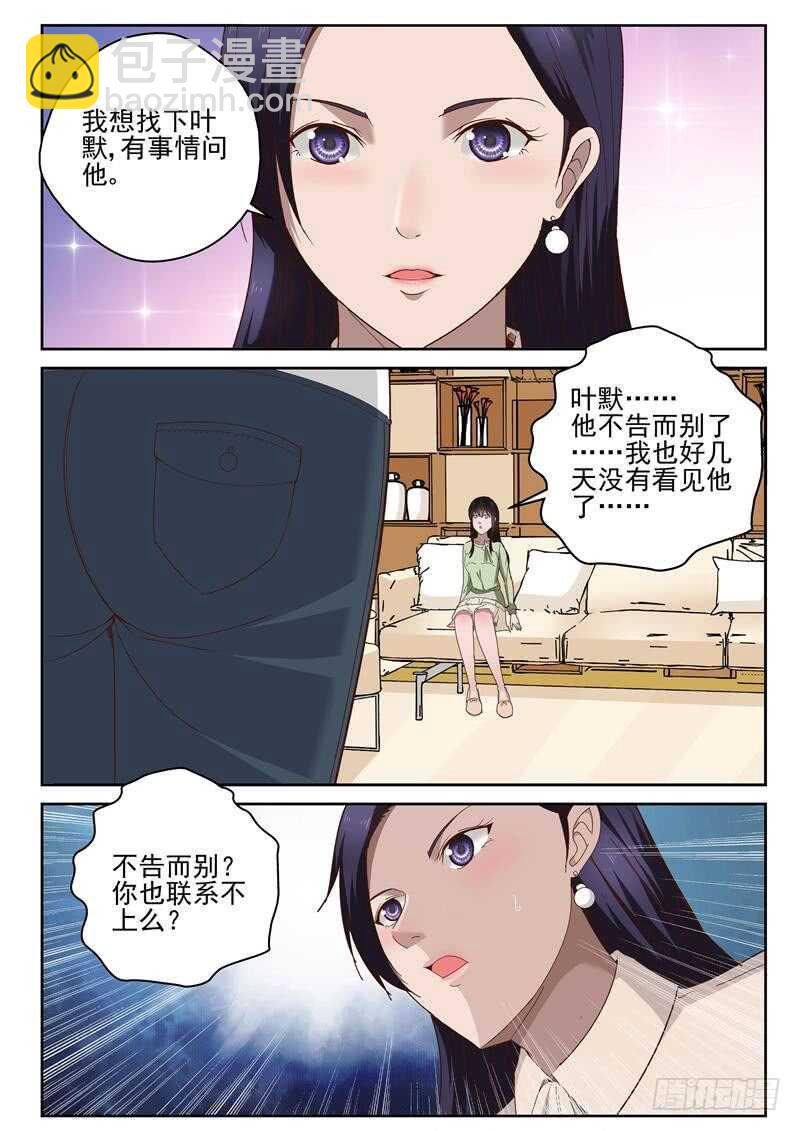 34 谣言-第35话
