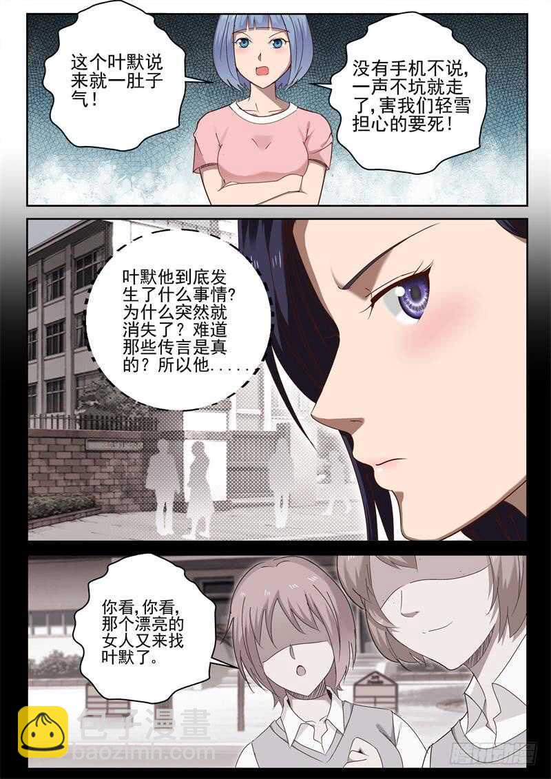 34 谣言-第35话