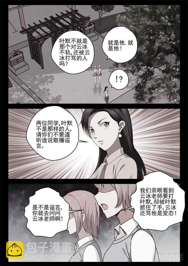 34 谣言-第35话
