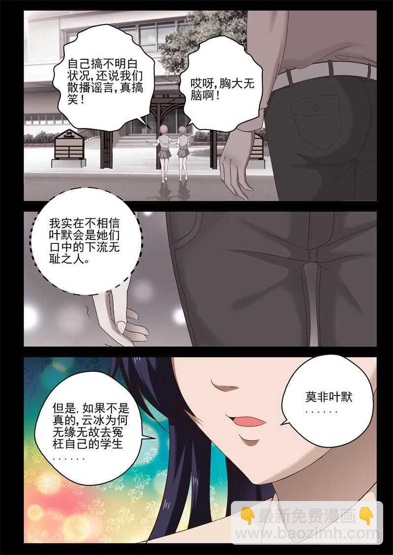 34 谣言-第35话