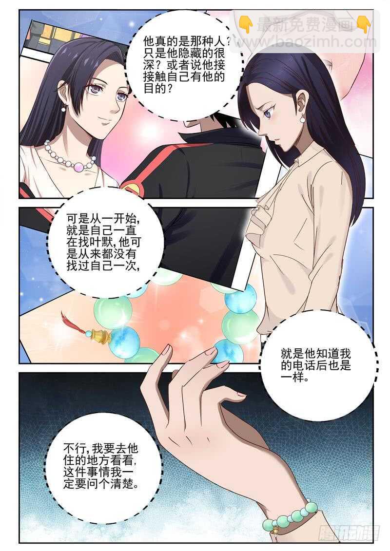 34 谣言-第35话