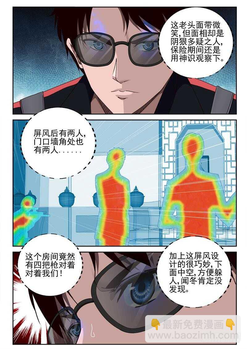 36 拔枪-第37话