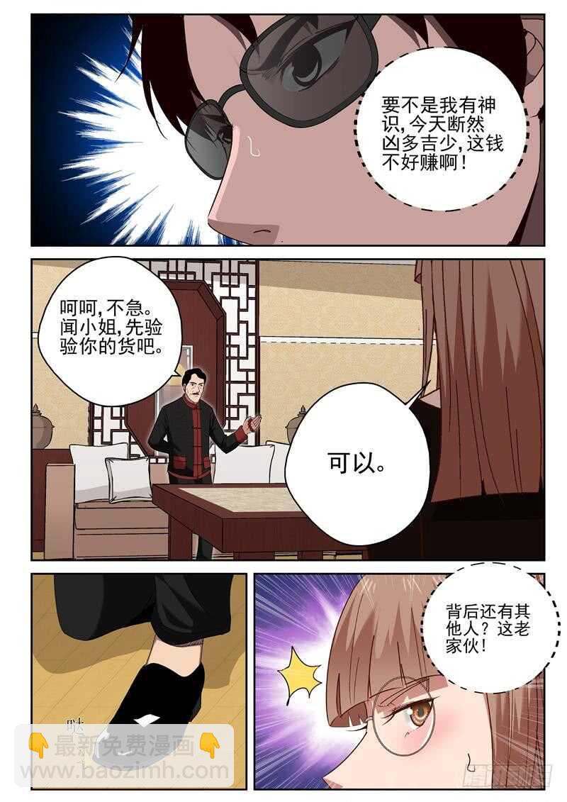 36 拔枪-第37话