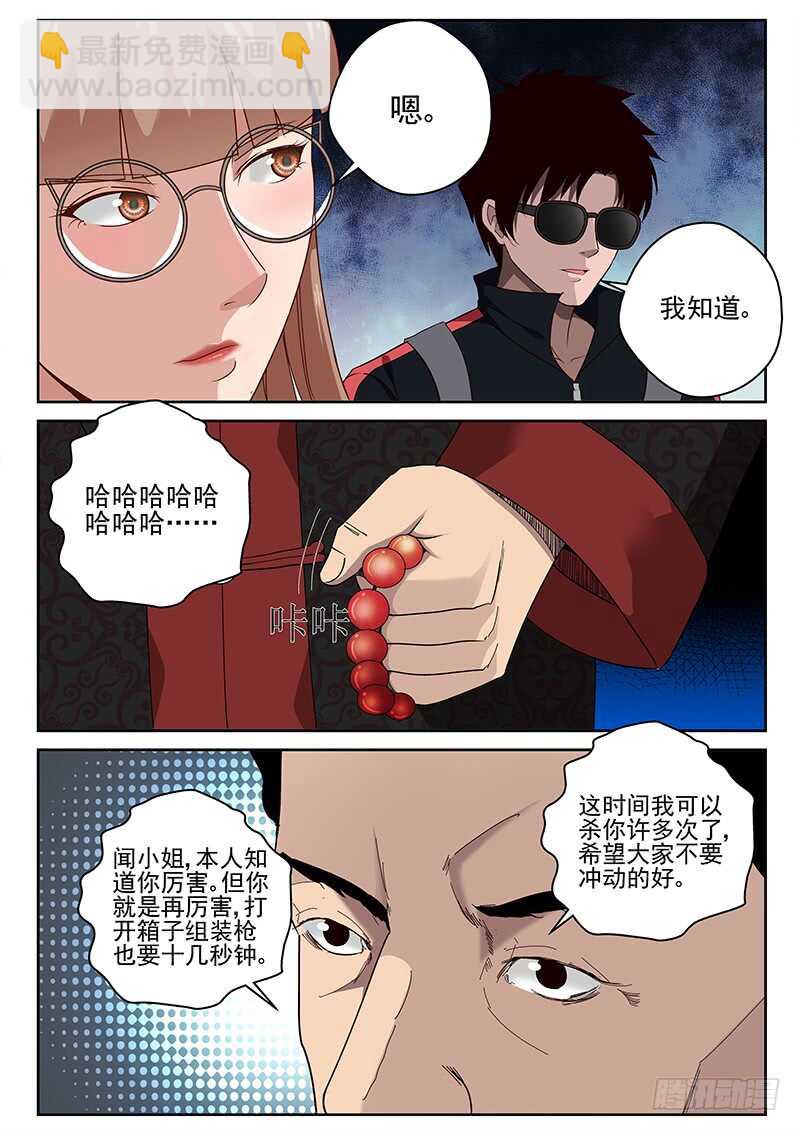 36 拔枪-第37话