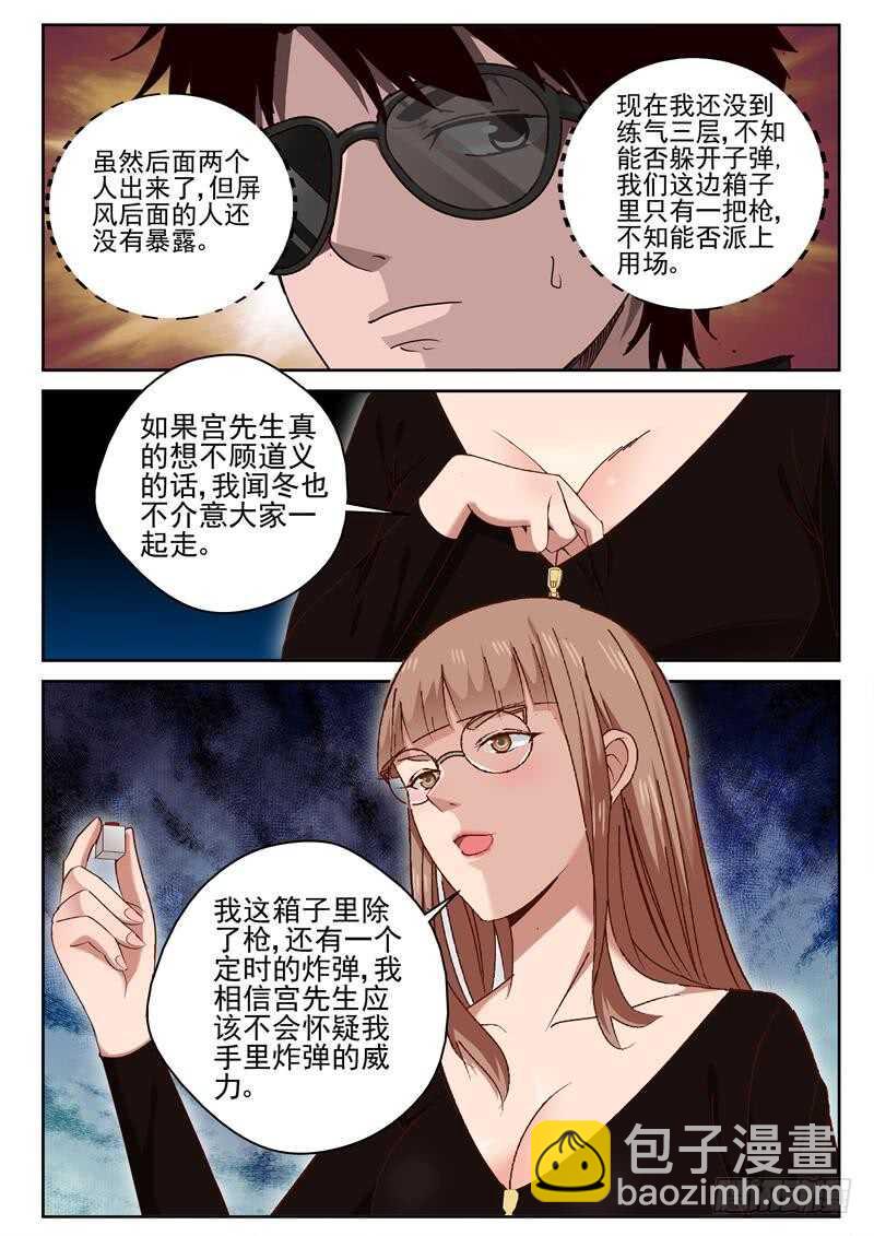 36 拔枪-第37话