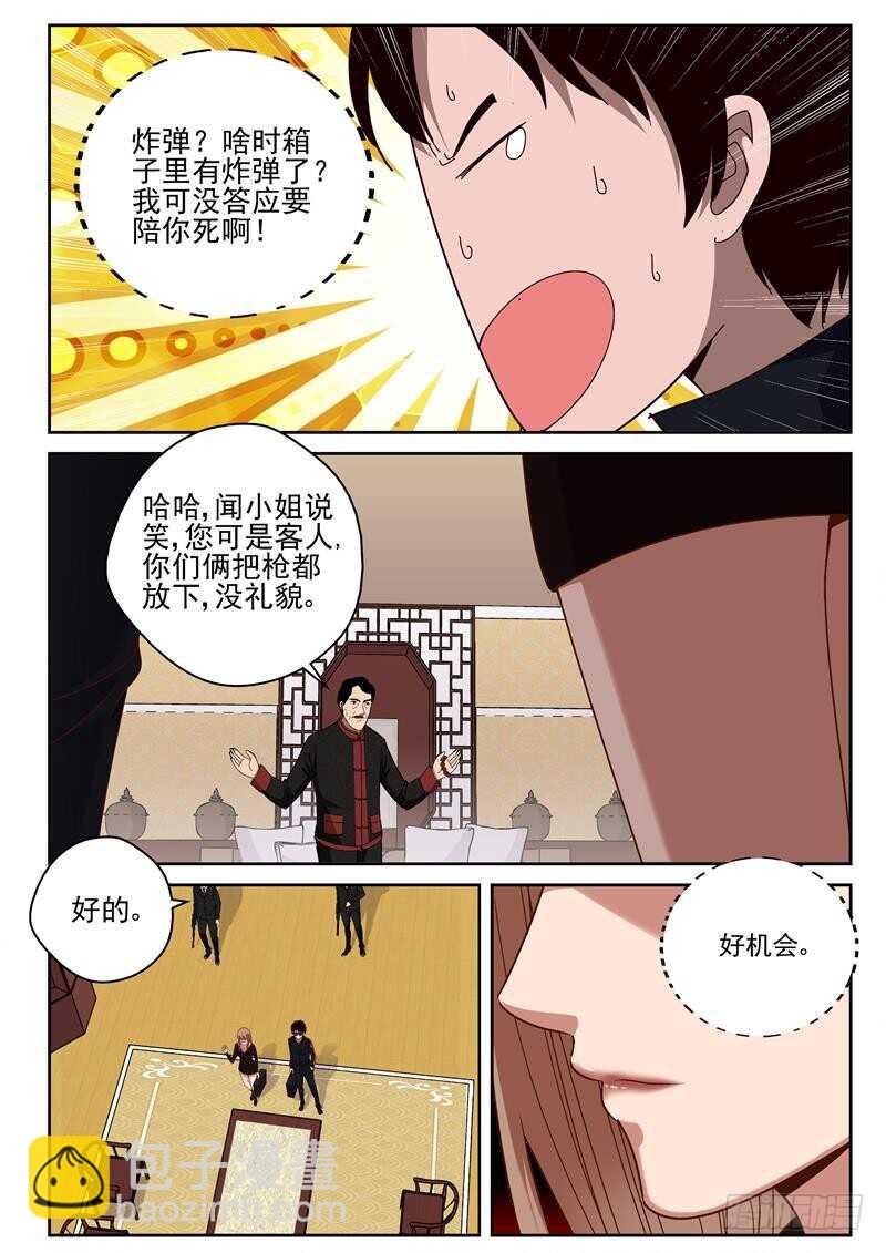 36 拔枪-第37话
