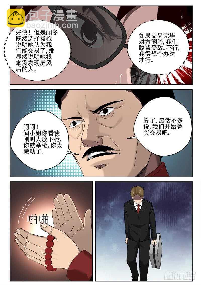 36 拔枪-第37话