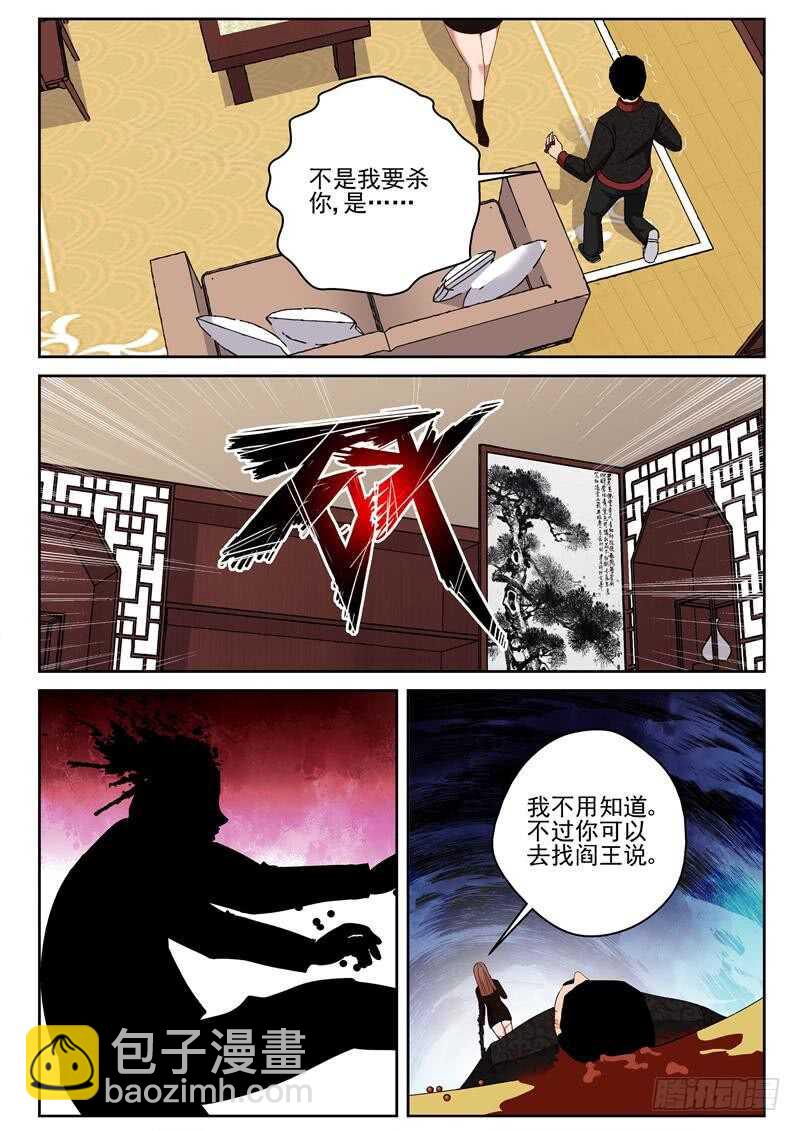 38 灭口-第39话