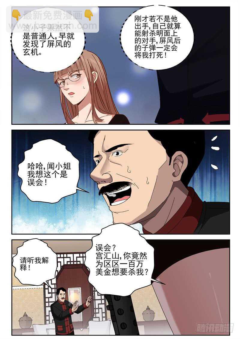 38 灭口-第39话