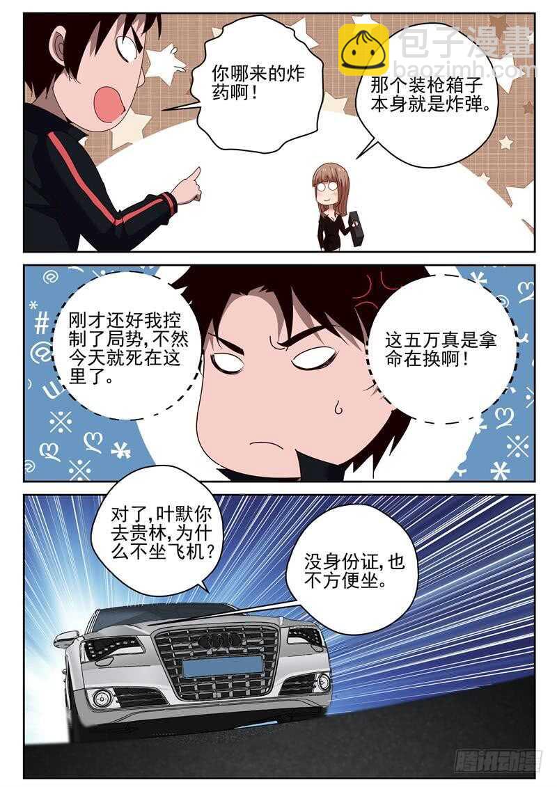 38 灭口-第39话