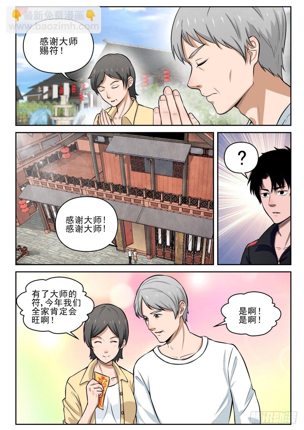 5 穷途&ldquo;默&rdquo;路-第5话