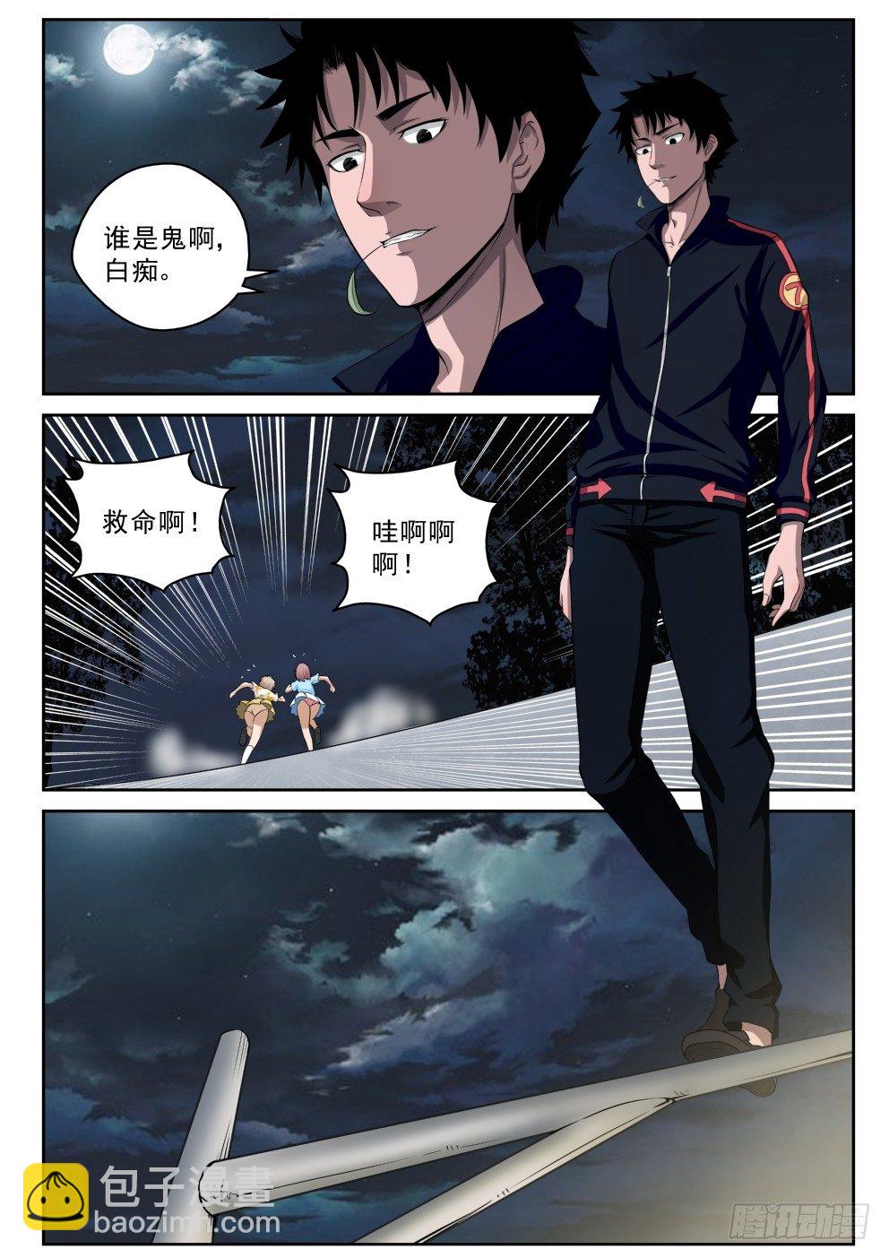 5 穷途&ldquo;默&rdquo;路-第5话
