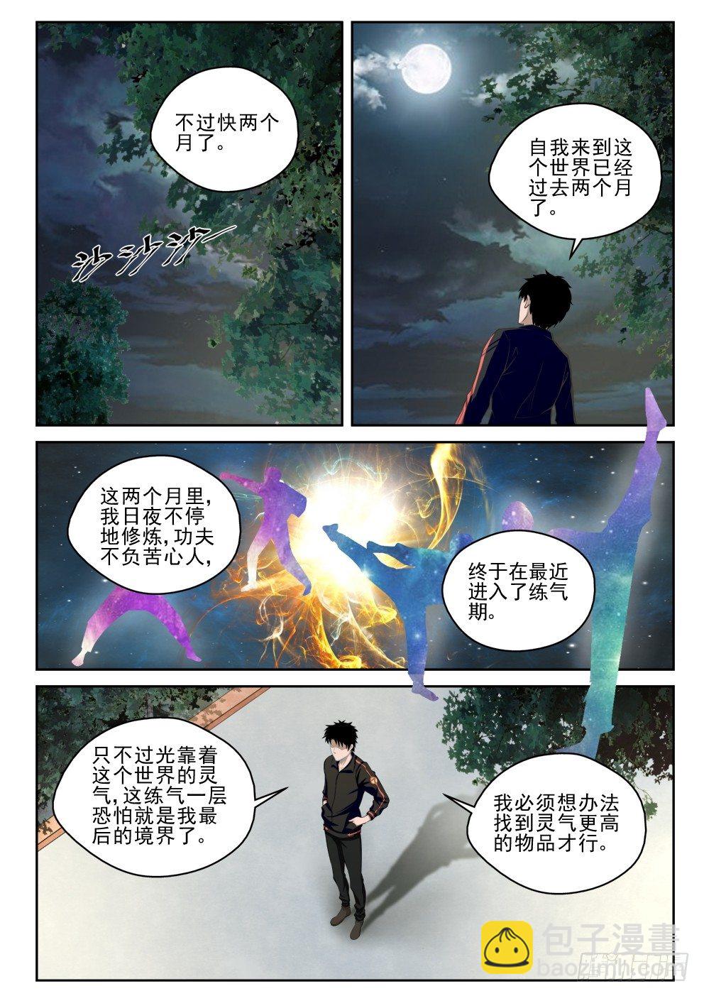 5 穷途&ldquo;默&rdquo;路-第5话