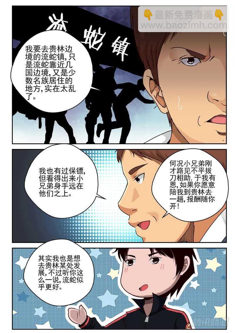 40 十三太保-第41话