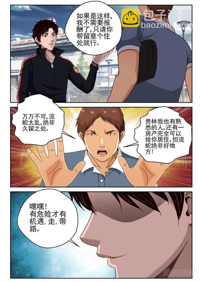 40 十三太保-第41话