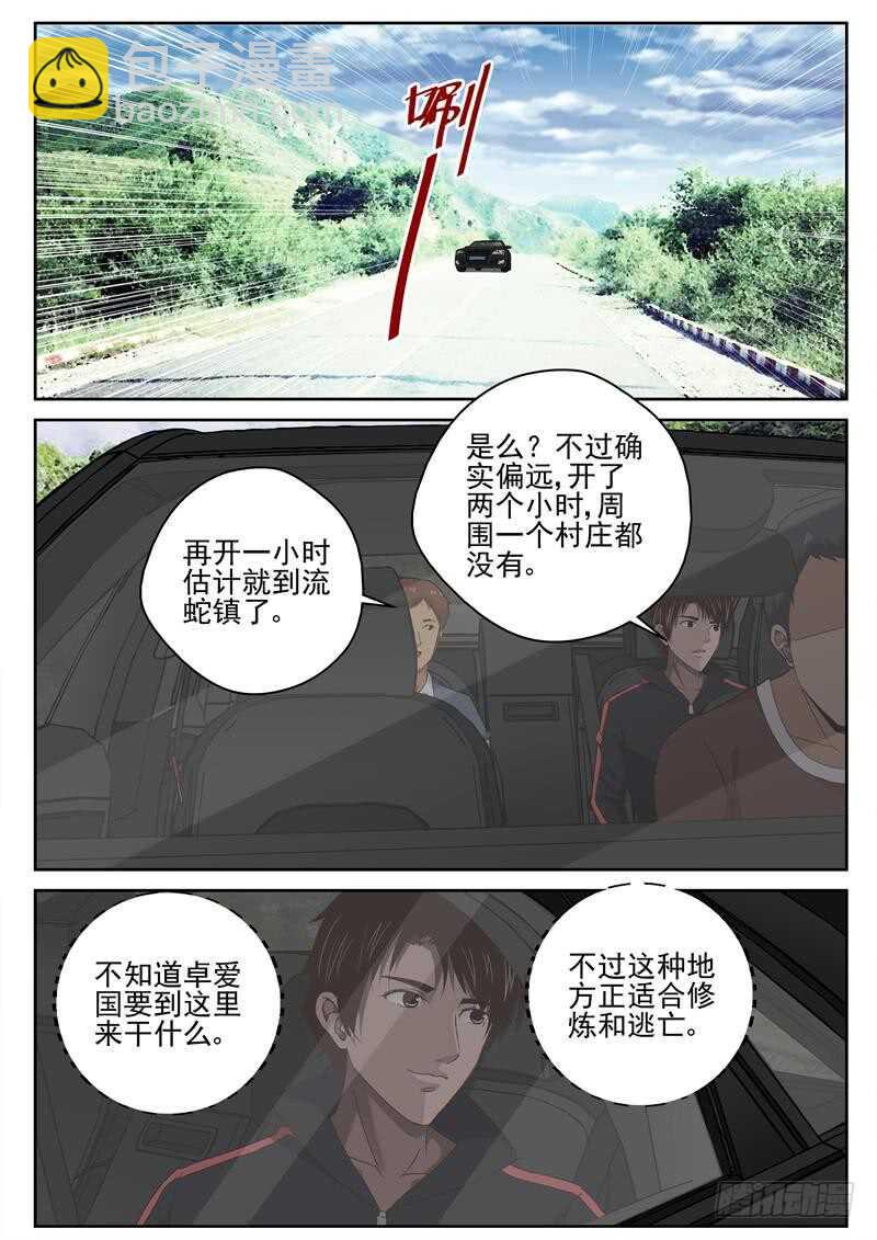 40 十三太保-第41话