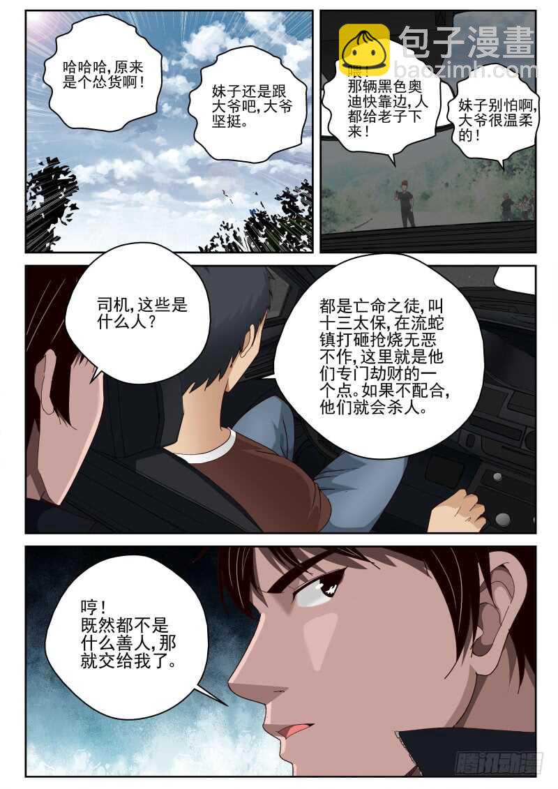 40 十三太保-第41话