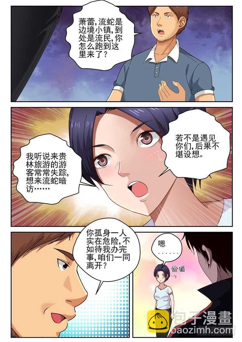 42 神秘的货物-第43话