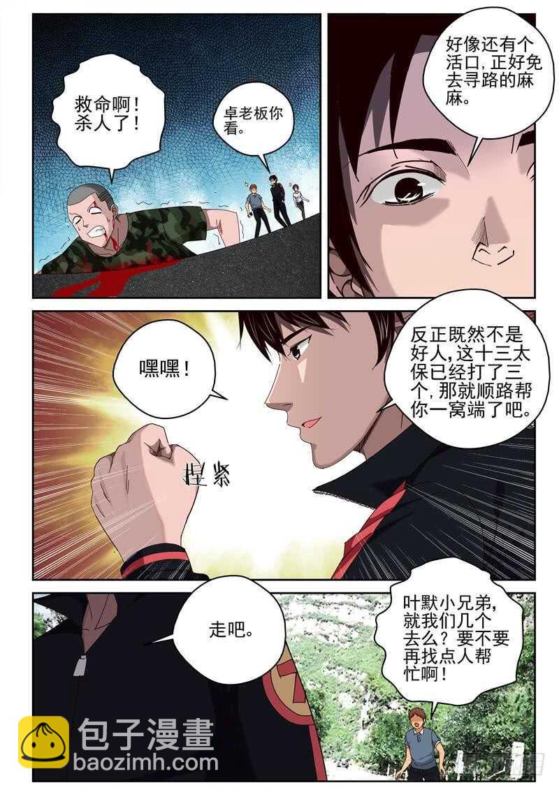 42 神秘的货物-第43话